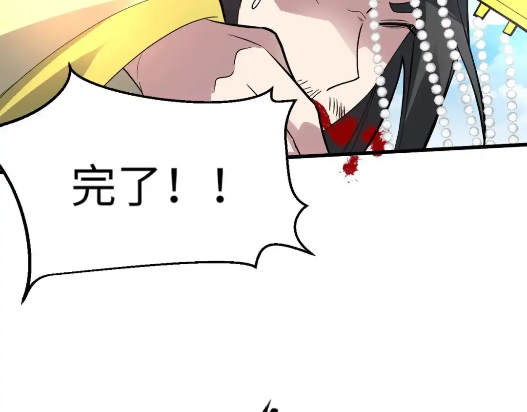 大逆之门 第90话 苏飞轮 第114页