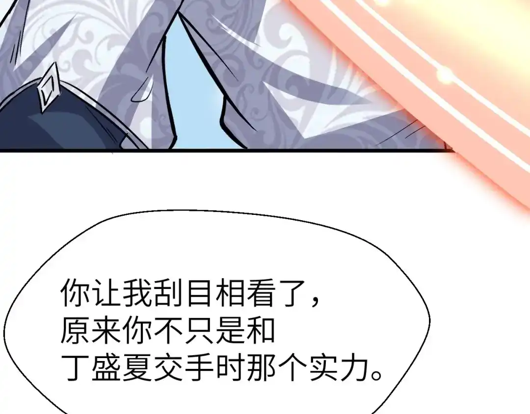 大逆之门 第90话 苏飞轮 第8页
