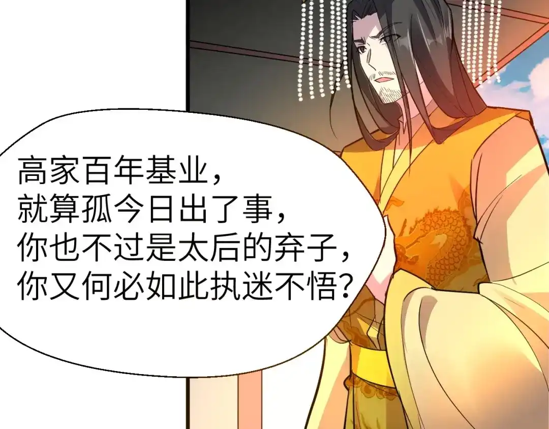 大逆之门 第90话 苏飞轮 第58页