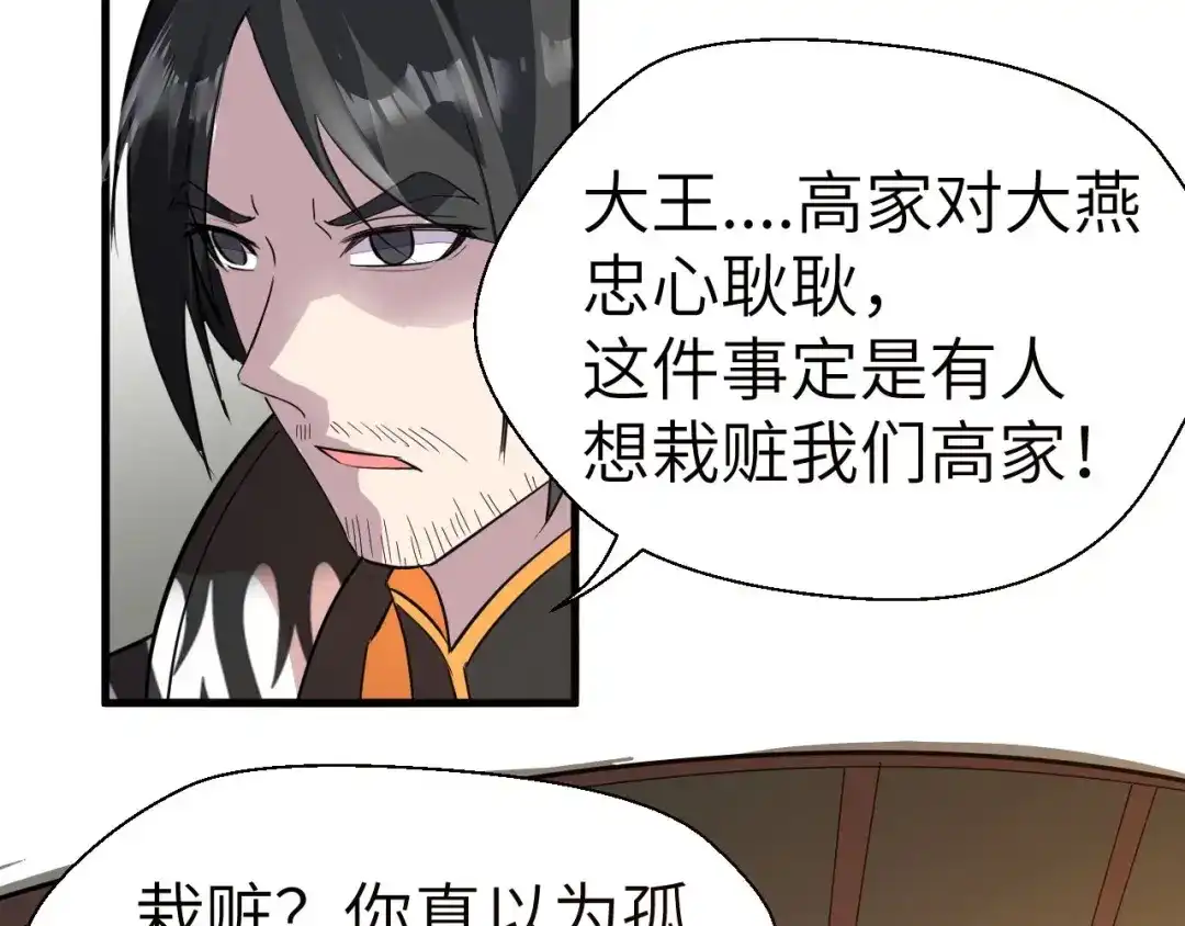 大逆之门 第90话 苏飞轮 第52页