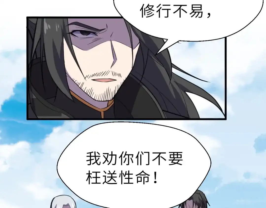大逆之门 第91话 恢复力量！ 第29页