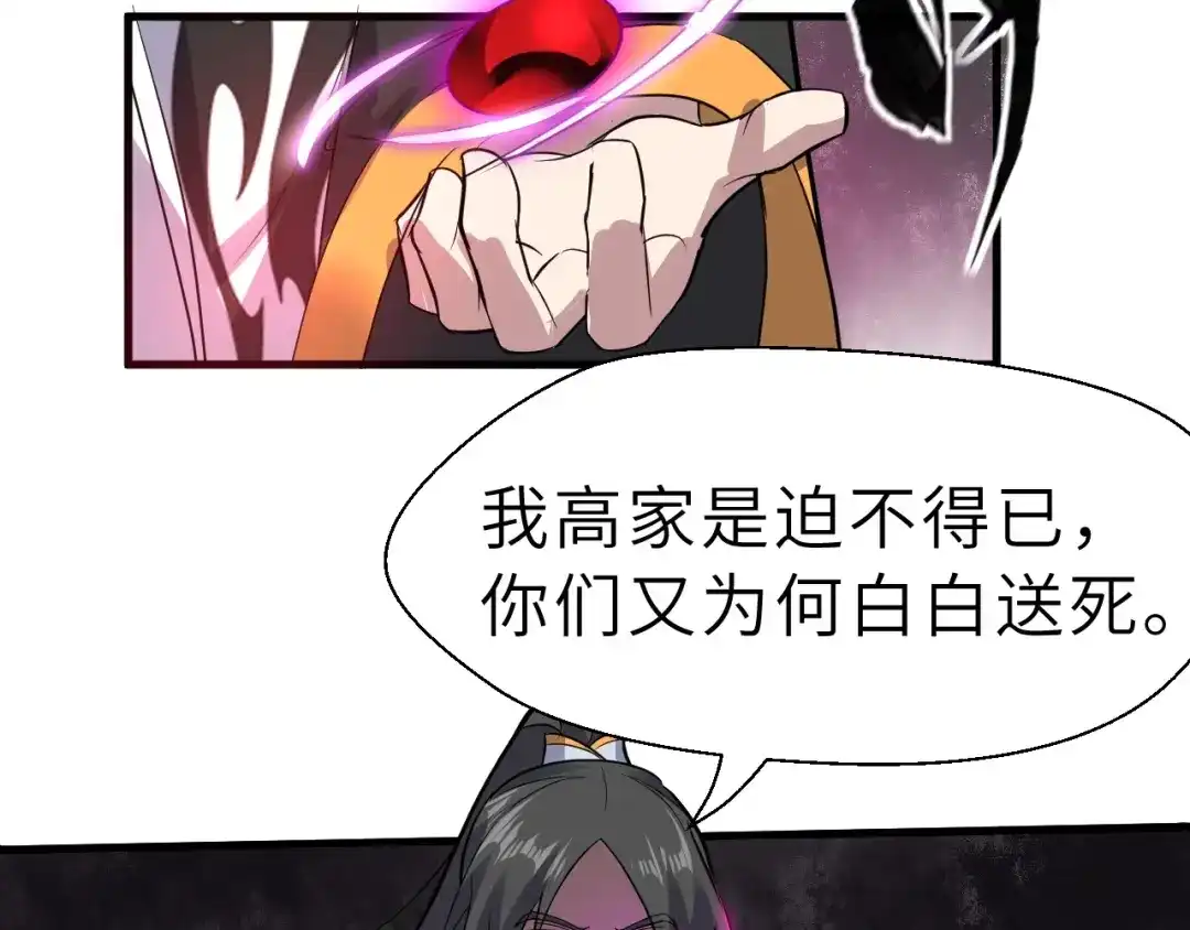 大逆之门 第91话 恢复力量！ 第48页