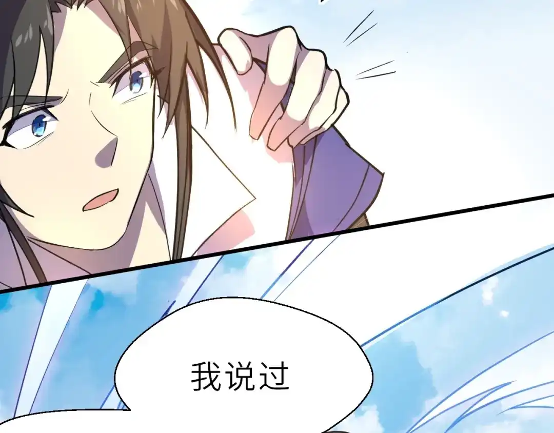大逆之门 第91话 恢复力量！ 第24页