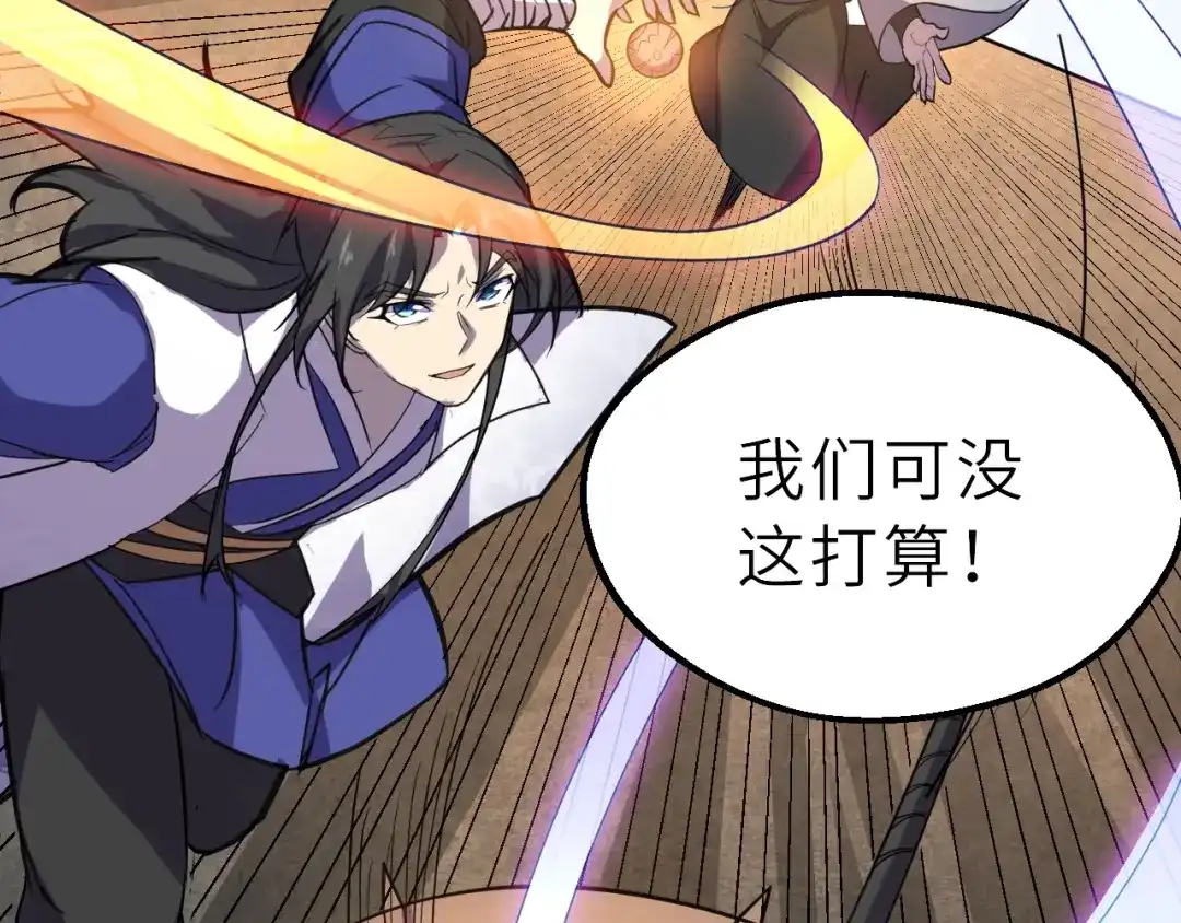 大逆之门 第91话 恢复力量！ 第33页