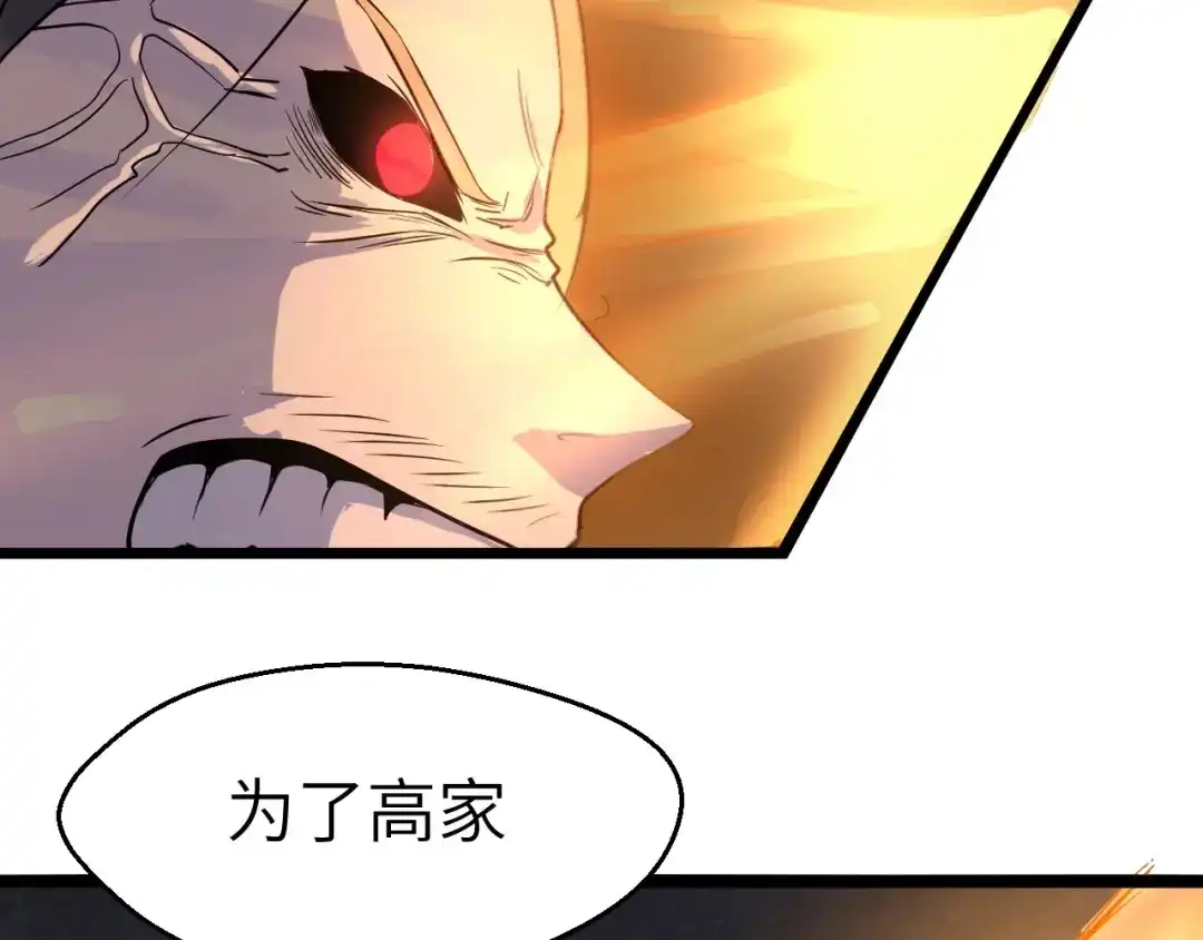 大逆之门 第91话 恢复力量！ 第122页
