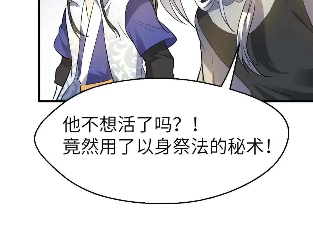 大逆之门 第91话 恢复力量！ 第98页