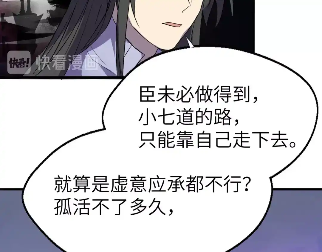 大逆之门 第91话 恢复力量！ 第138页