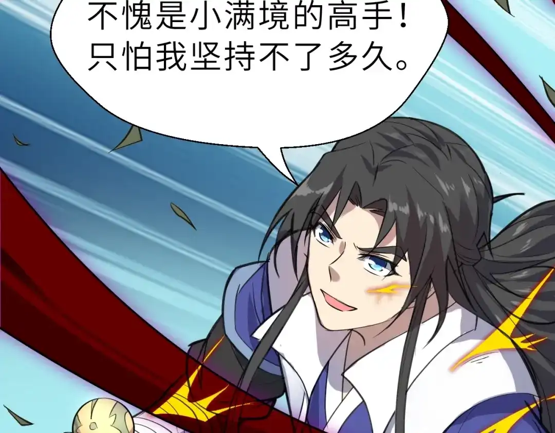 大逆之门 第91话 恢复力量！ 第9页