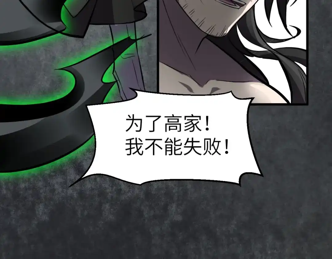大逆之门 第91话 恢复力量！ 第95页
