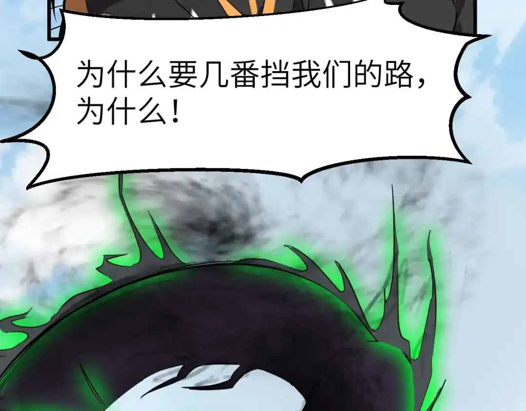 大逆之门 第91话 恢复力量！ 第85页