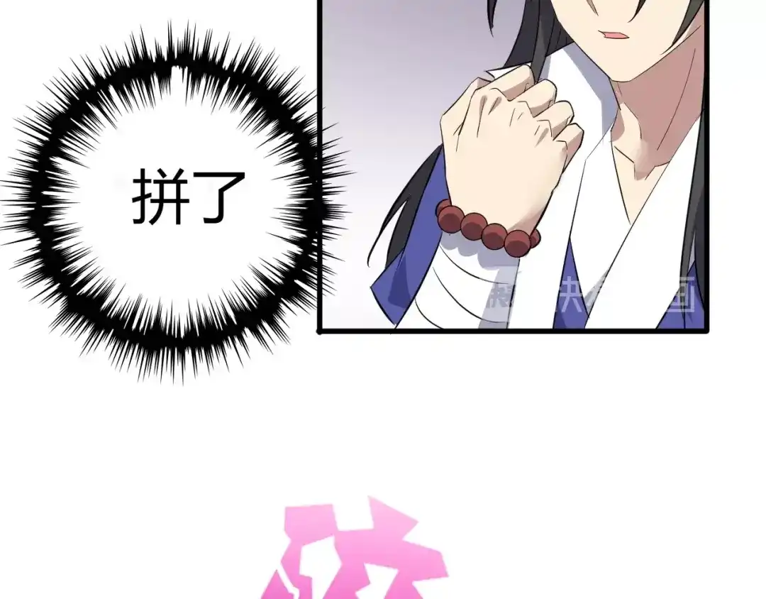 大逆之门 第91话 恢复力量！ 第73页