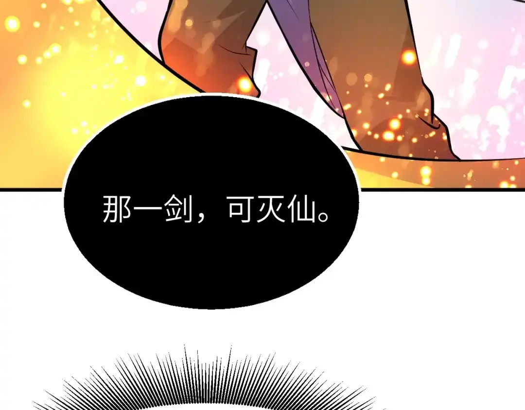 大逆之门 第91话 恢复力量！ 第105页