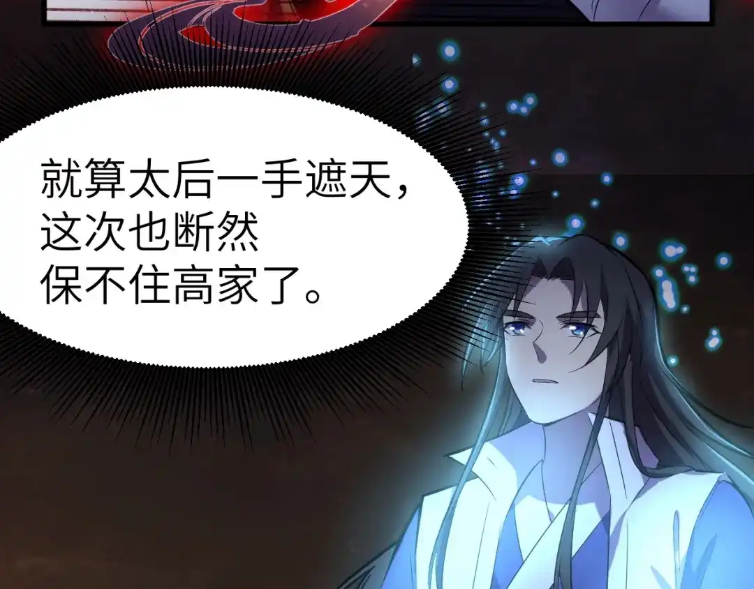 大逆之门 完结篇 伴我同行 第64页