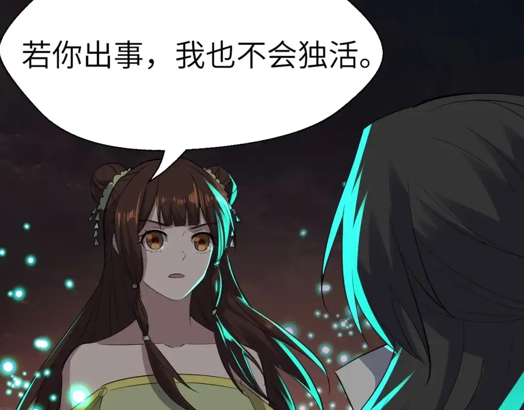 大逆之门 完结篇 伴我同行 第90页