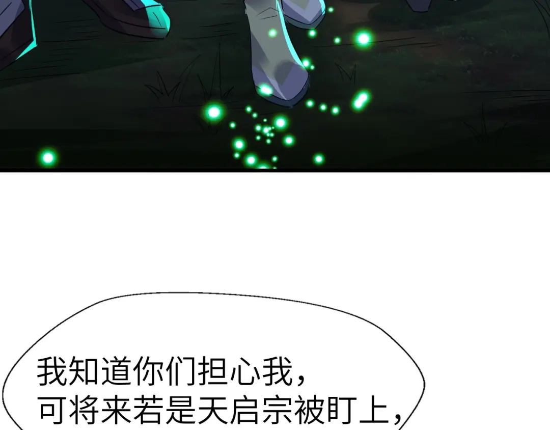 大逆之门 完结篇 伴我同行 第85页