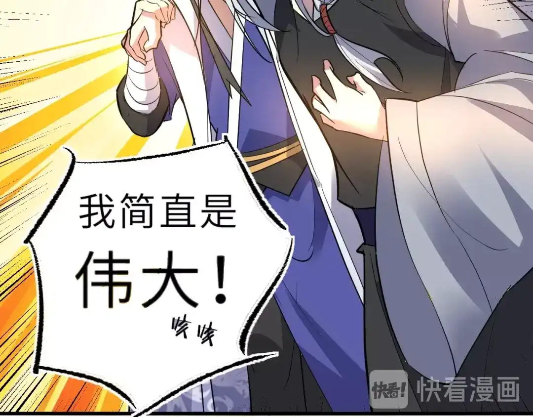 大逆之门 完结篇 伴我同行 第29页