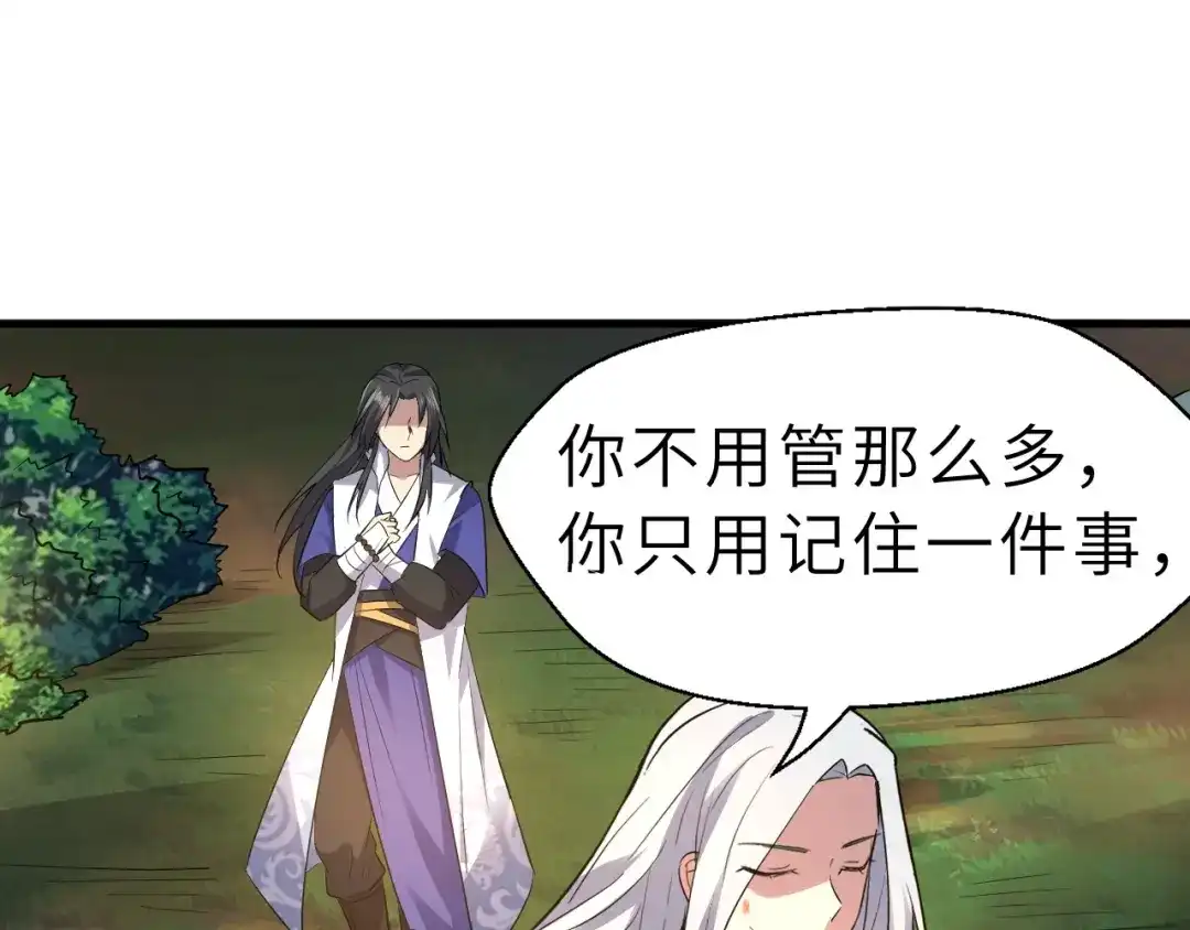 大逆之门 完结篇 伴我同行 第39页