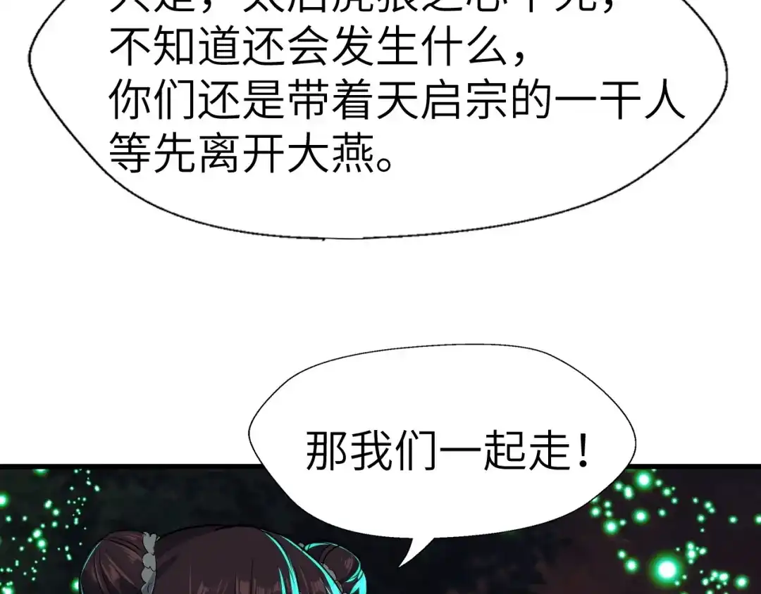 大逆之门 完结篇 伴我同行 第79页