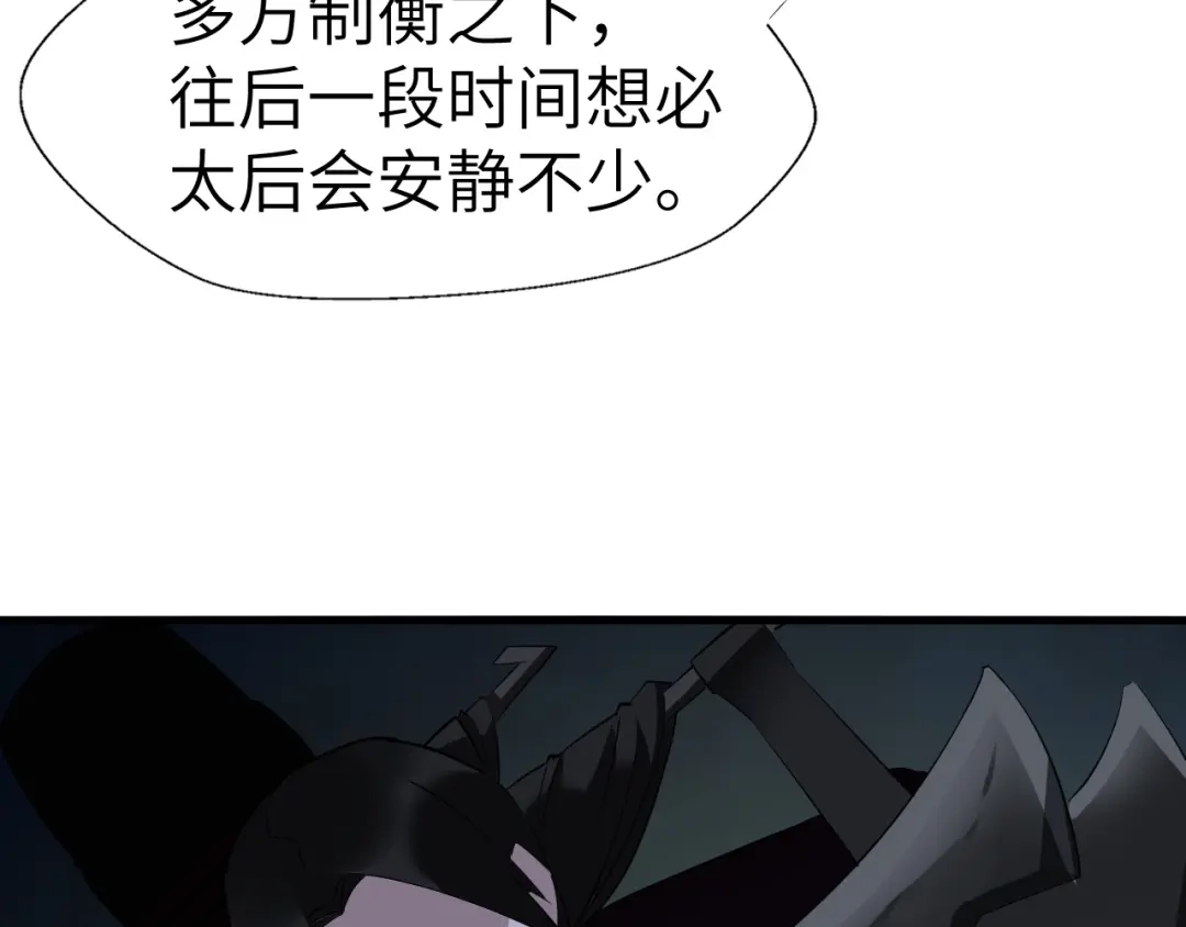大逆之门 完结篇 伴我同行 第77页