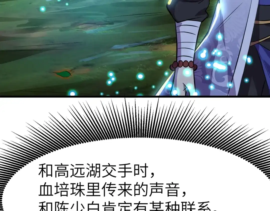 大逆之门 完结篇 伴我同行 第61页