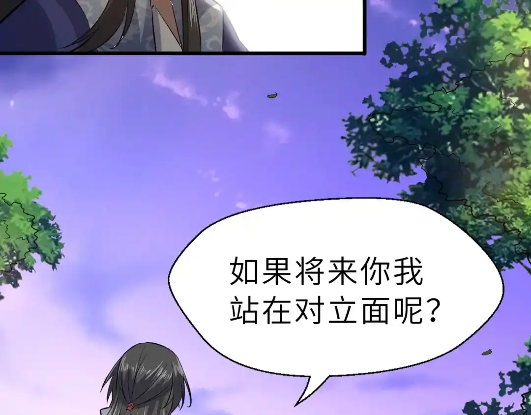 大逆之门 完结篇 伴我同行 第42页
