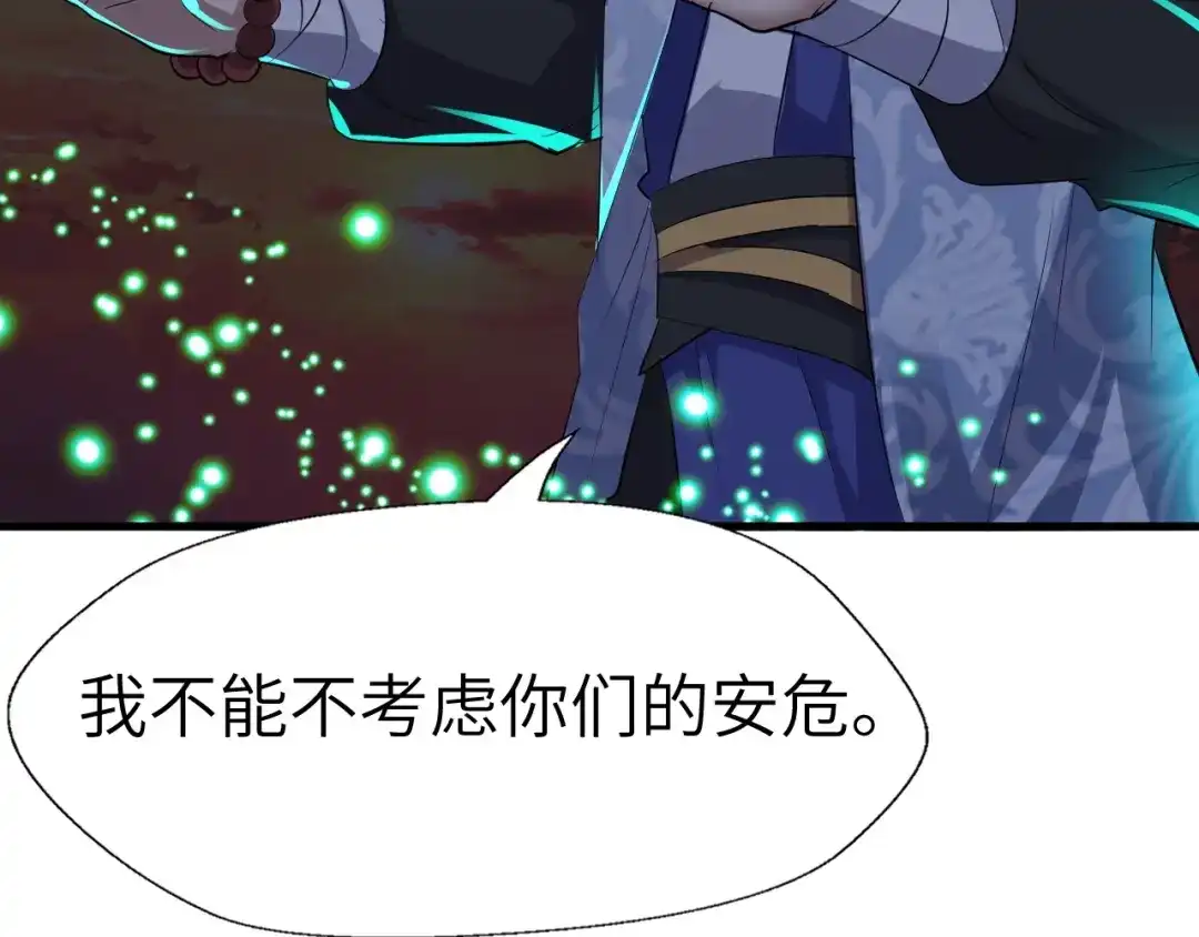 大逆之门 完结篇 伴我同行 第87页