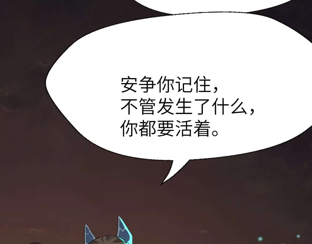 大逆之门 完结篇 伴我同行 第92页