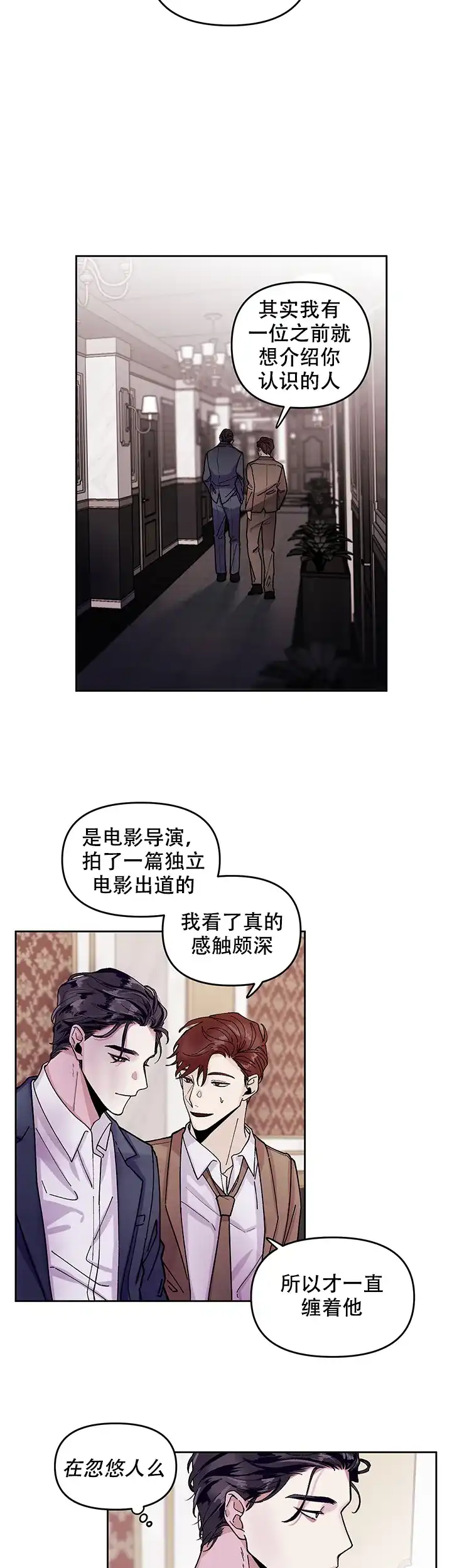 《单恋》第1话 第15页
