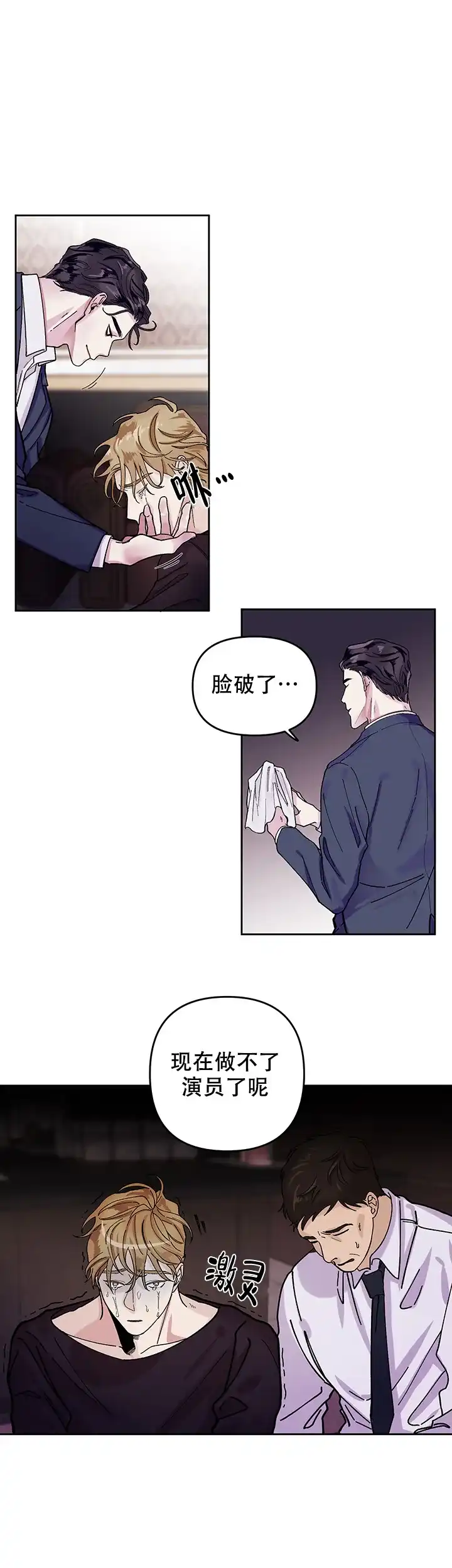 《单恋》第1话 第32页