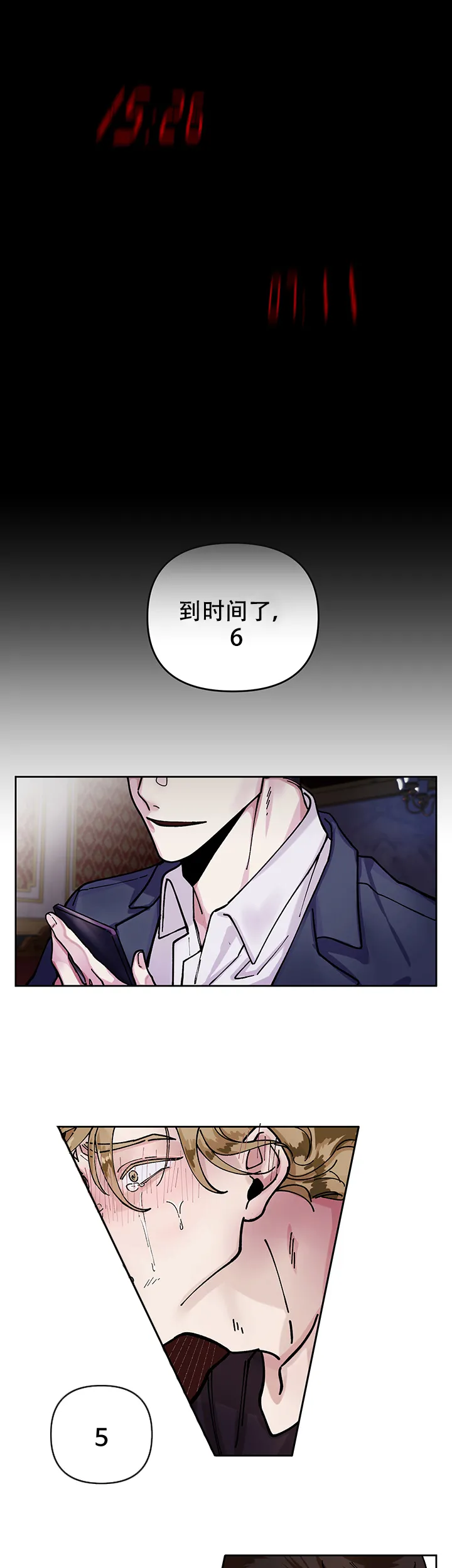 《单恋》第1话 第5页