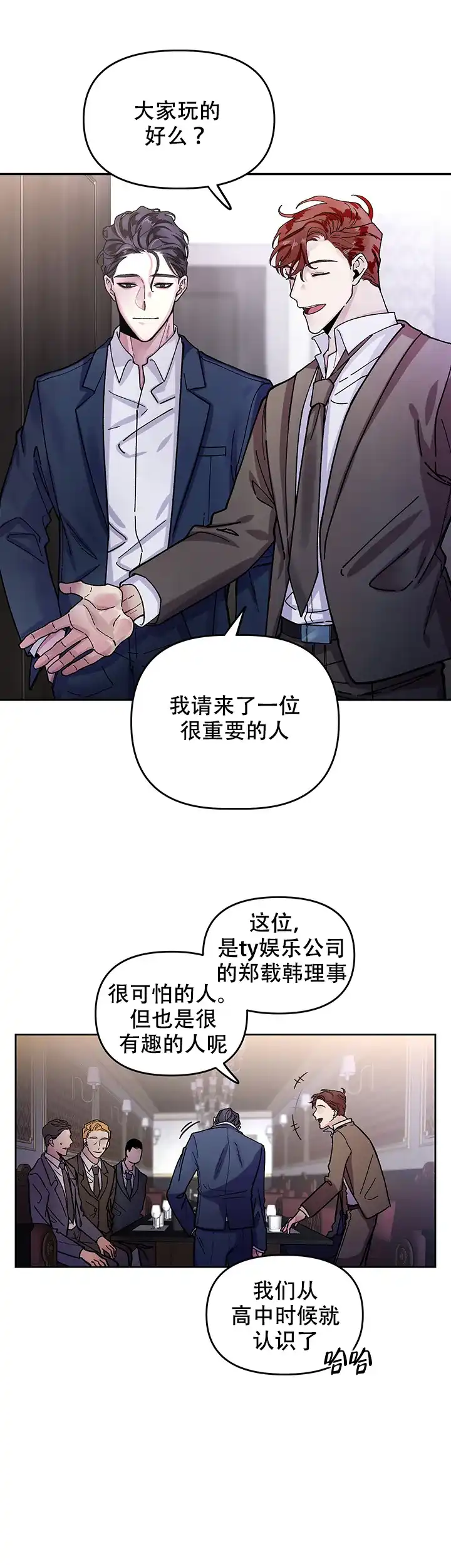 《单恋》第1话 第17页