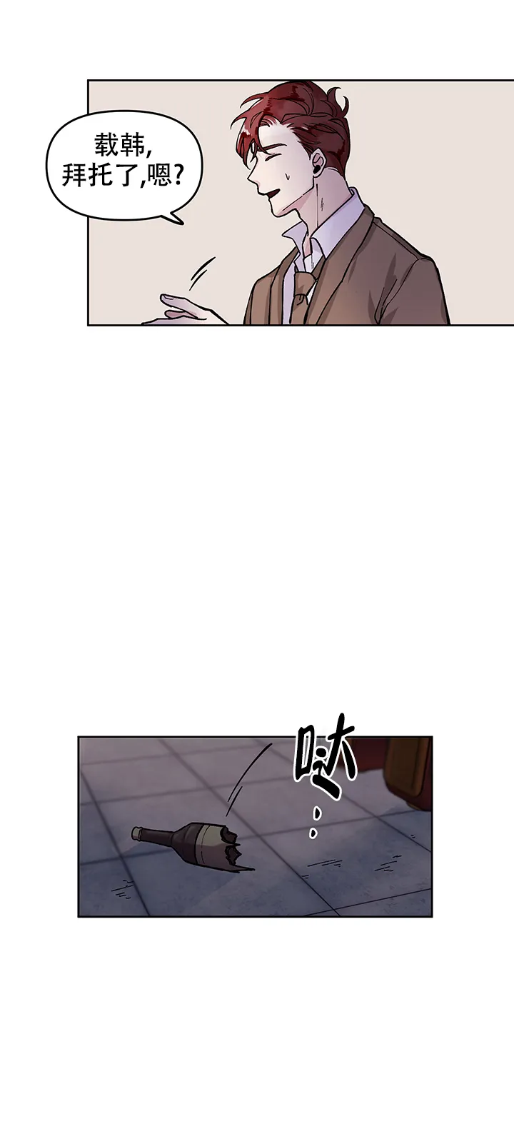 《单恋》第1话 第12页