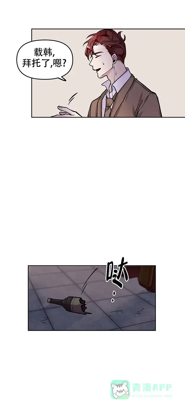 《单恋》第1话 第31页