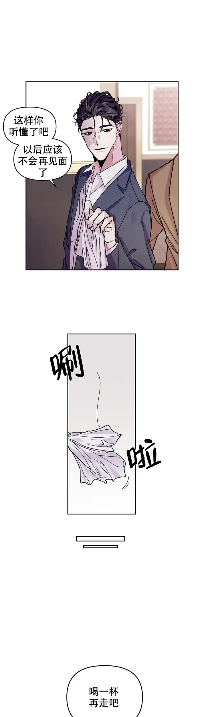 《单恋》第1话 第14页