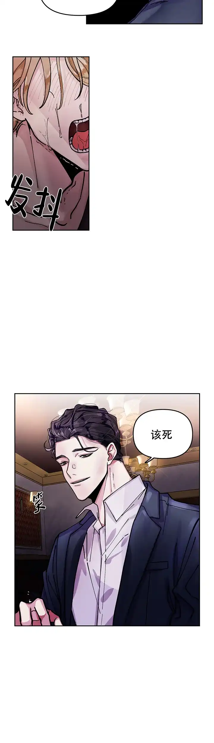 《单恋》第1话 第8页