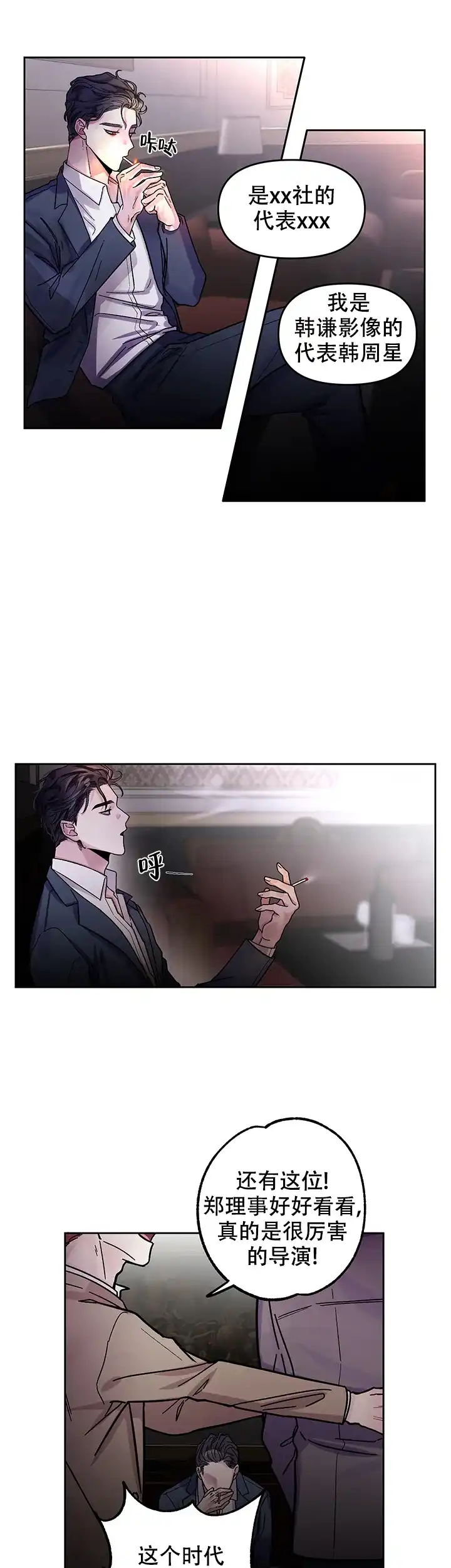 《单恋》第1话 第37页