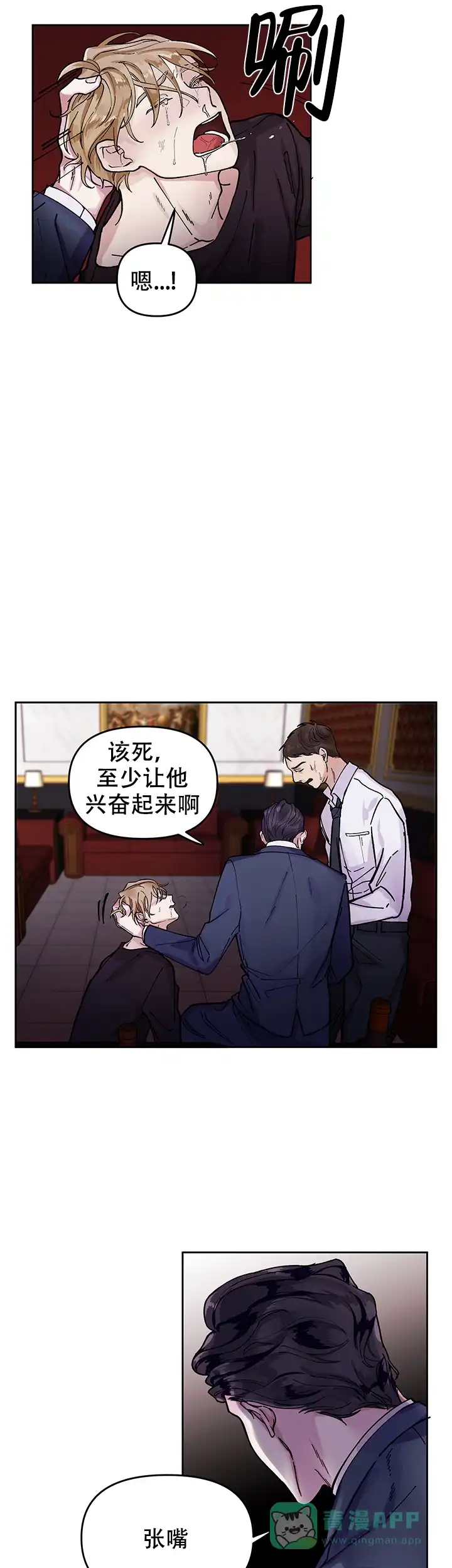 《单恋》第1话 第26页