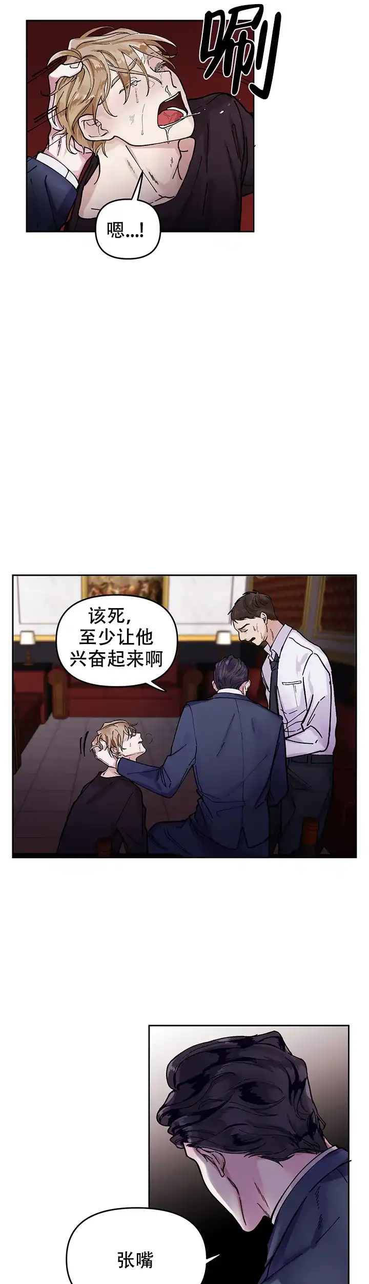 《单恋》第1话 第7页