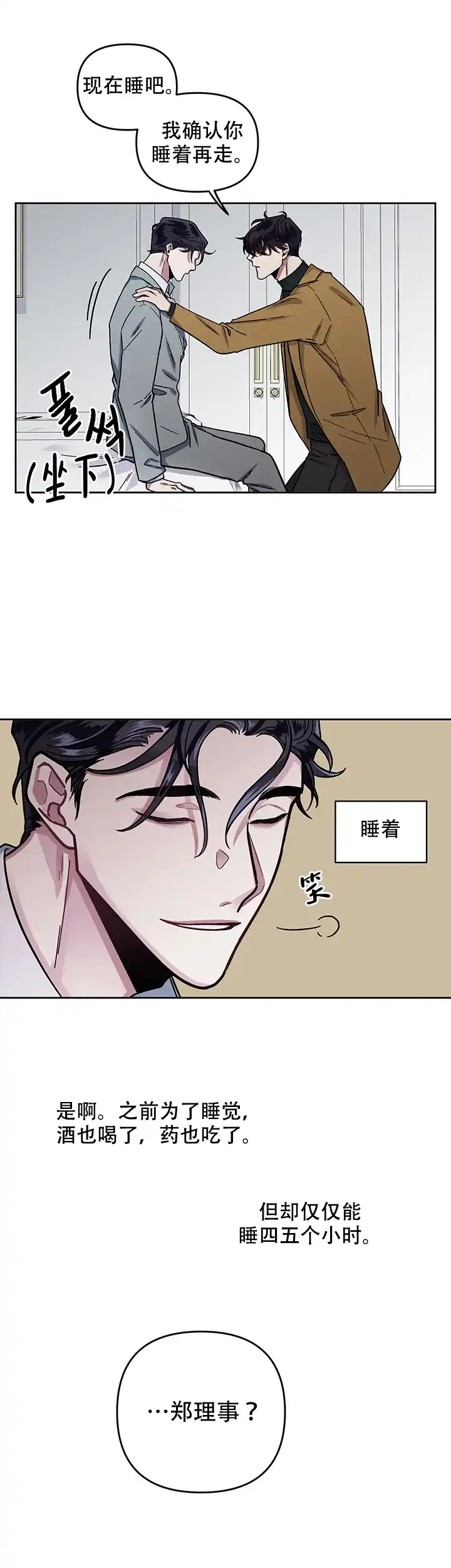 《单恋》第10话 第27页