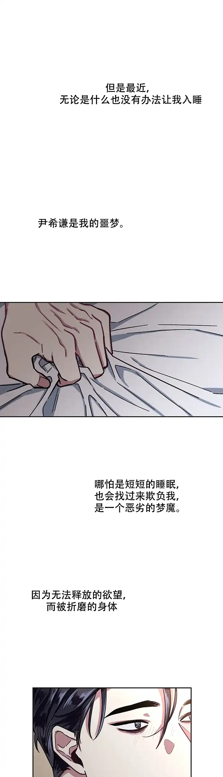《单恋》第10话 第13页