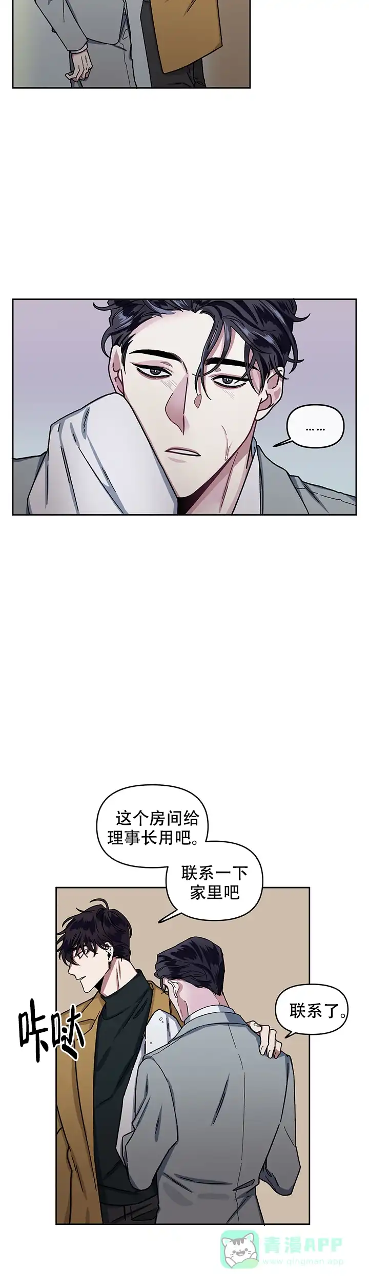 《单恋》第10话 第26页