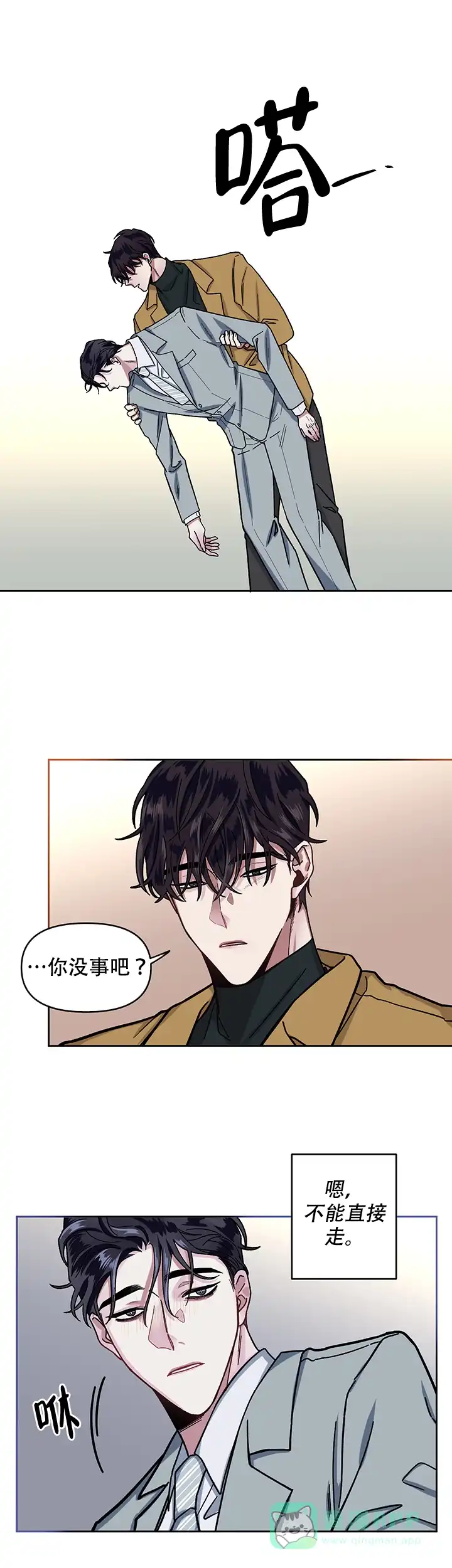 《单恋》第10话 第21页