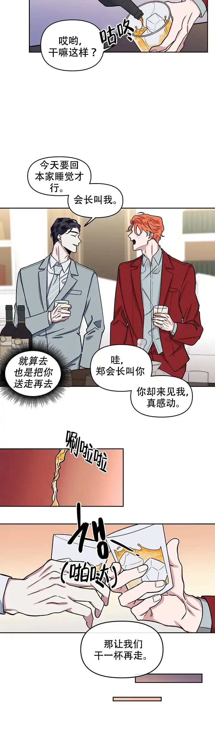 《单恋》第10话 第4页
