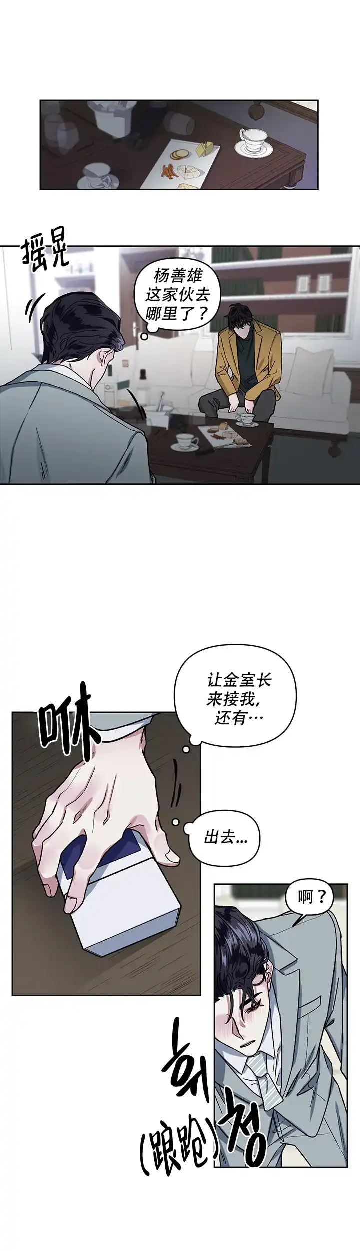 《单恋》第10话 第20页