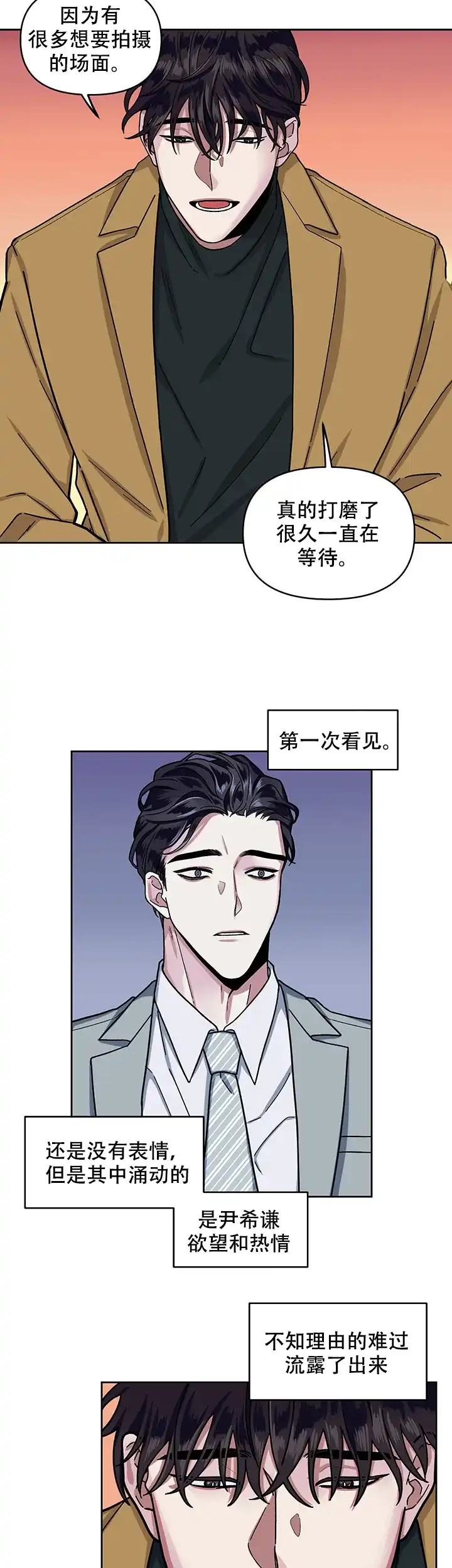 《单恋》第10话 第17页
