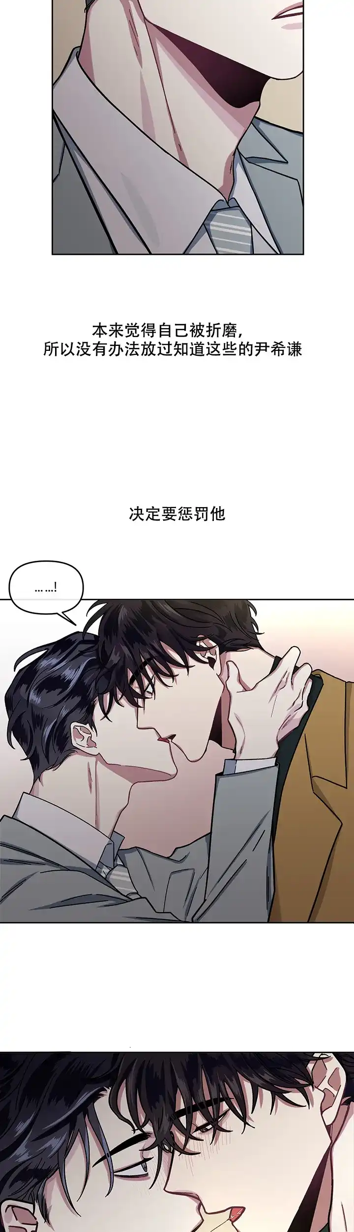 《单恋》第10话 第29页