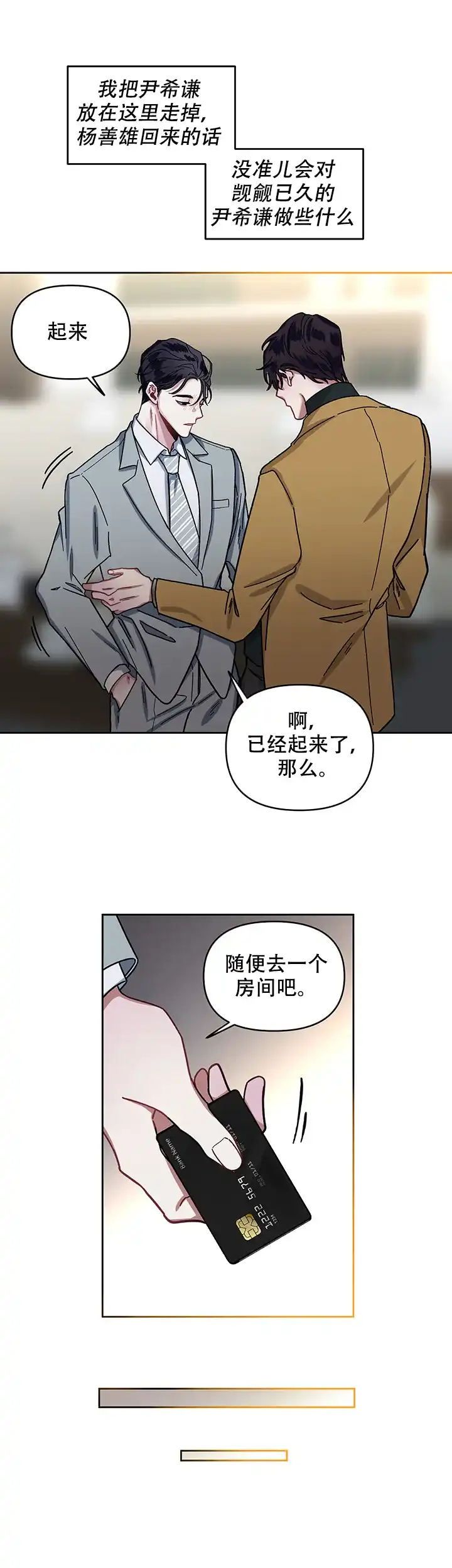 《单恋》第10话 第22页