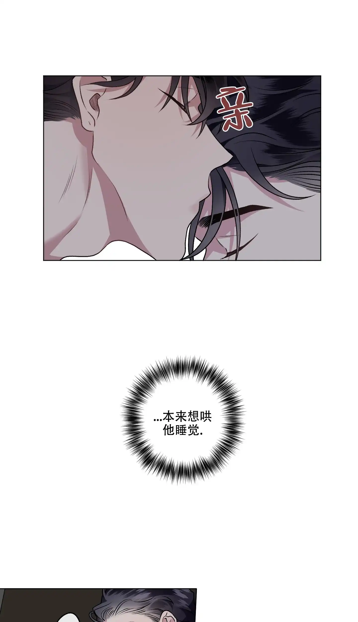 《单恋》第100话 第23页