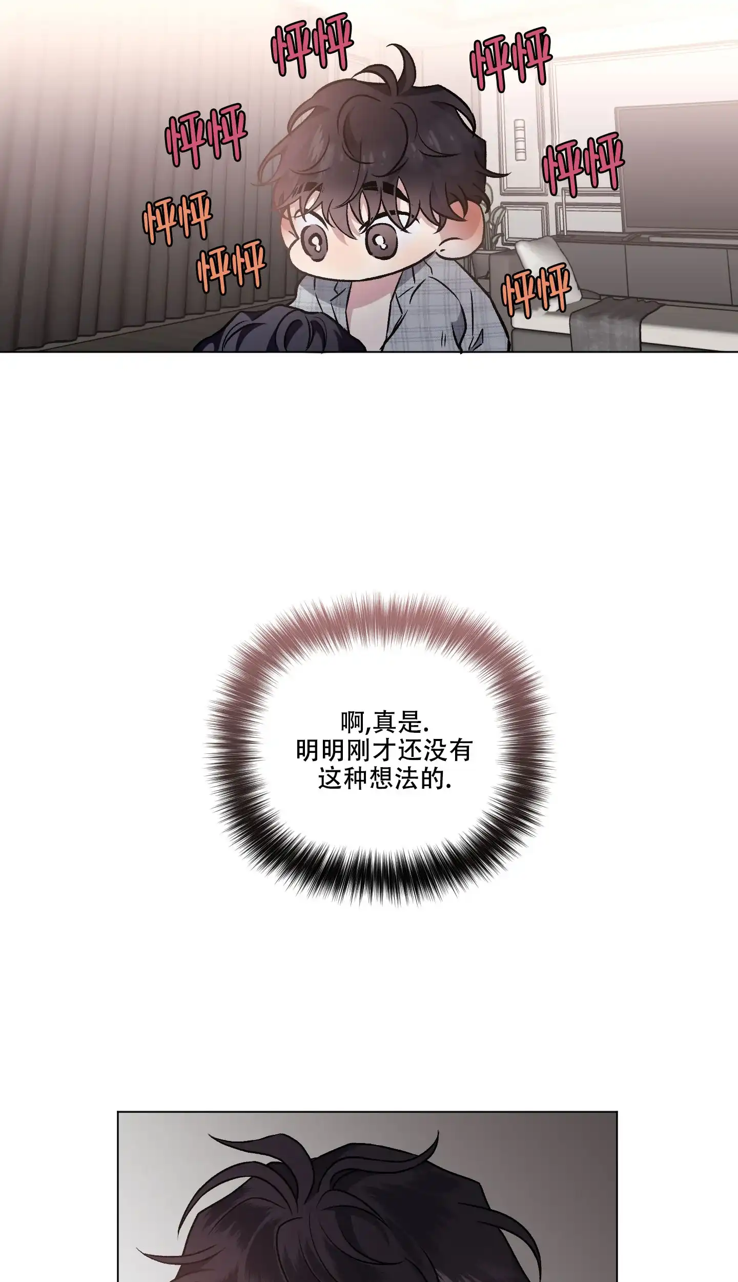 《单恋》第100话 第28页