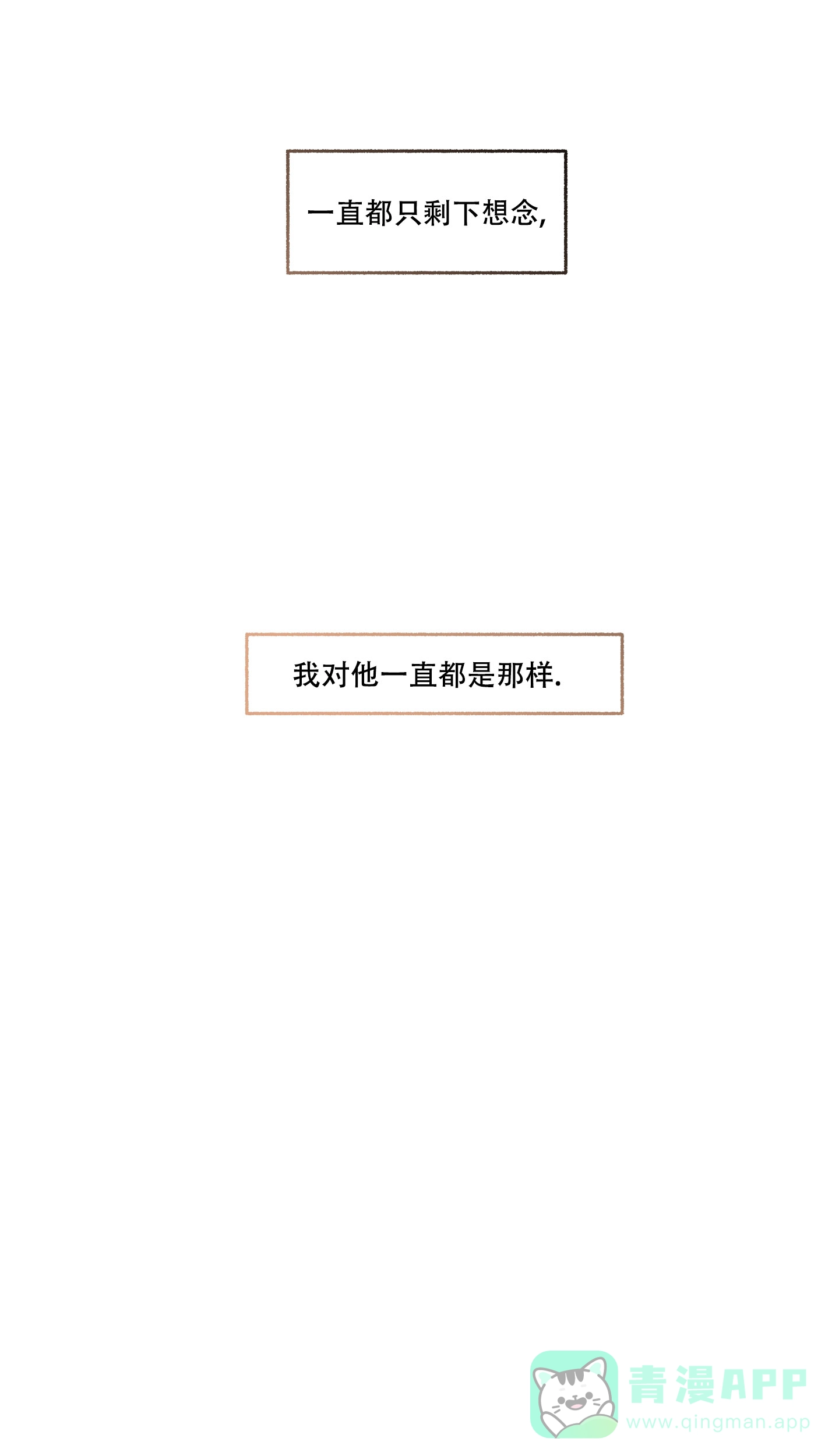 《单恋》第100话 第1页